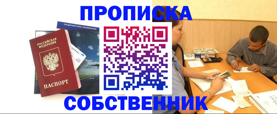 прописка для школы в Артёмовском