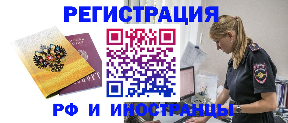 временная регистрация недорого в Артёмовском